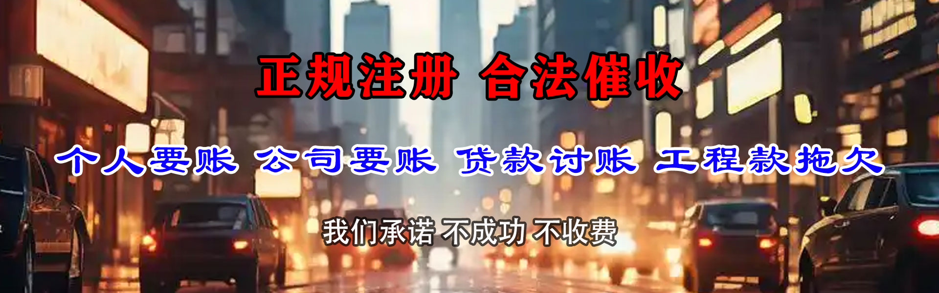 厦门收债公司